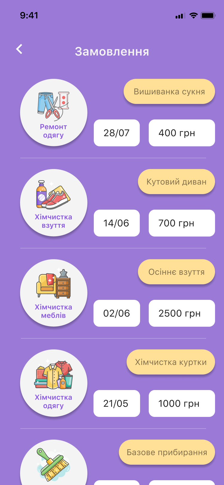 СКРІНШОТ ЗАСТОСУНКУ · екран замовлення 3