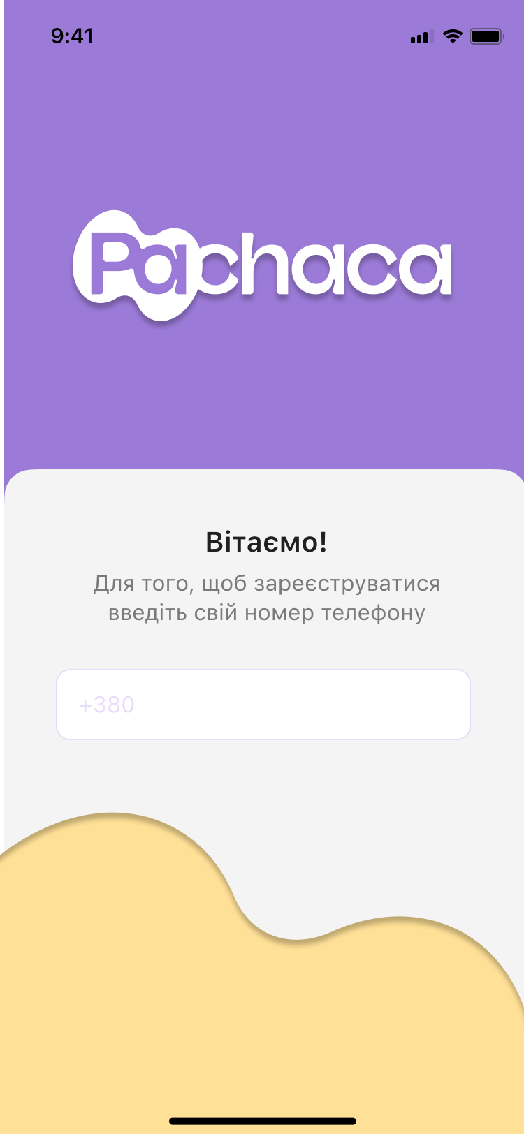 СКРІНШОТ ЗАСТОСУНКУ · екран замовлення 1