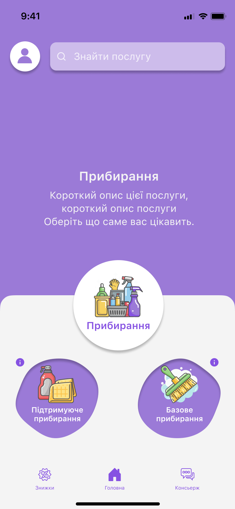 СКРІНШОТ ЗАСТОСУНКУ · екран замовлення 2